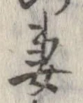 妻 위치 확인됨