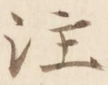 注 위치 확인됨