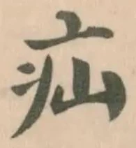疝 위치 확인됨