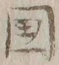文字国