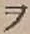 “ヲ”字