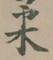 𣏗 위치 확인됨