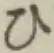Character ひ