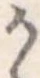 𛀚 위치 확인됨