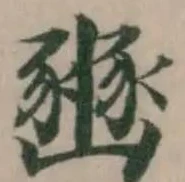 豳の位置
