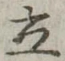 立 위치 확인됨