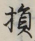 損 위치 확인됨