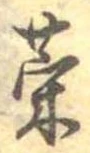 菜 위치 확인됨