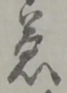 兼 위치 확인됨