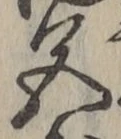 글자 色