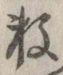 已定位未指定