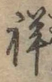 Đã định vị 詳