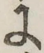 𛂌の位置