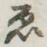 位置定マレル未定
