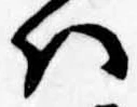 Đã định vị 𛂞