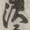 㐌定位𣗓檊