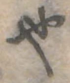 也 위치 확인됨