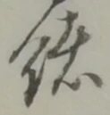 緒 위치 확인됨