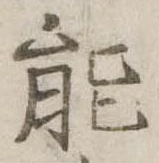 能 위치 확인됨