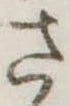 位置 確認된 さ