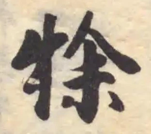 𤙛の位置
