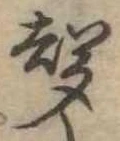已定位未指定
