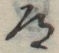 道 위치 확인됨