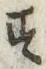 글자 す
