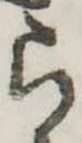 Đã định vị ら