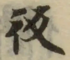 Đã định vị 𢓉