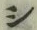 글자 シ