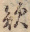 欲 위치 확인됨