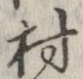 村 위치 확인됨