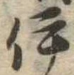 伊 위치 확인됨