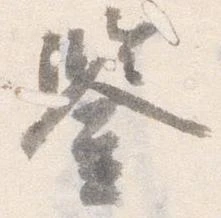 鑑 위치 확인됨