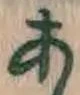 글자 あ