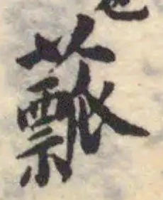 䕯 위치 확인됨