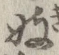 妓 위치 확인됨