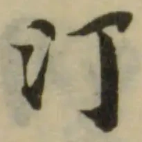 位置 確認된 汀