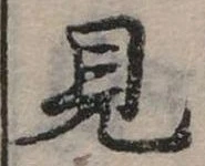 見 위치 확인됨