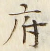 𡨸府