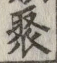 聚 위치 확인됨