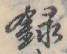 録 위치 확인됨