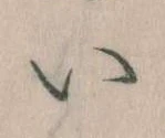 𛀆 위치 확인됨