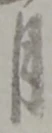 月 위치 확인됨