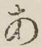 字あ