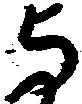 㐌定位与