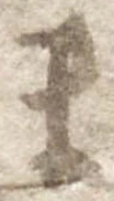 𛃄 위치 확인됨