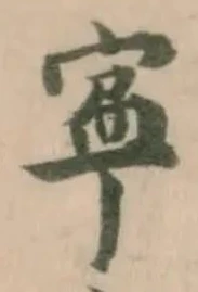 Đã định vị 𡨴