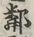 隣 위치 확인됨